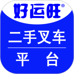 好运旺二手叉车