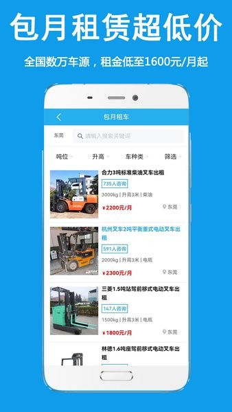 好运旺二手叉车app