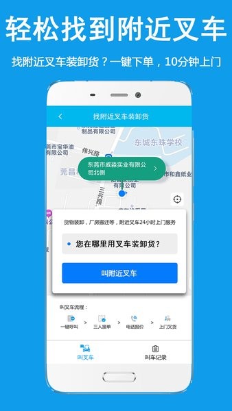 好运旺二手叉车app