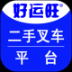 好运旺二手叉车