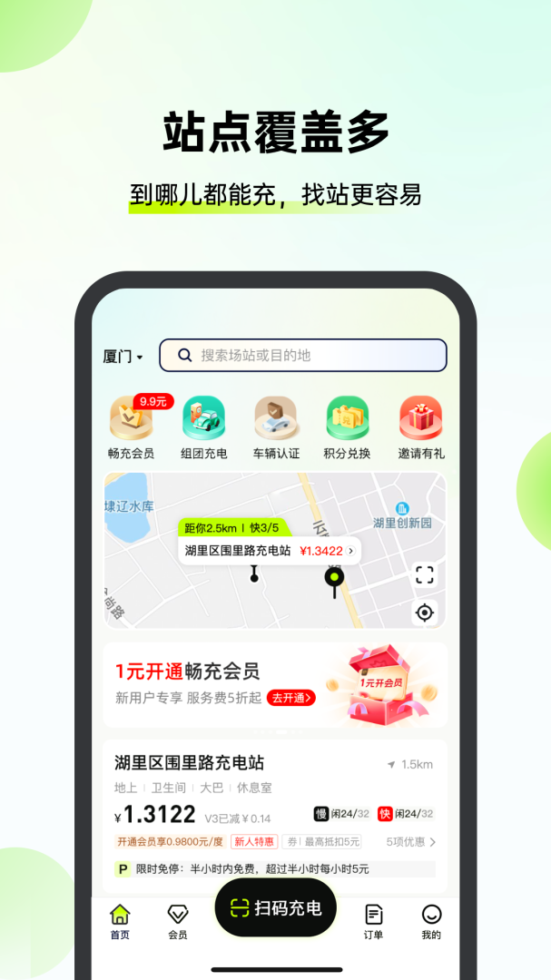 新电途充电桩app