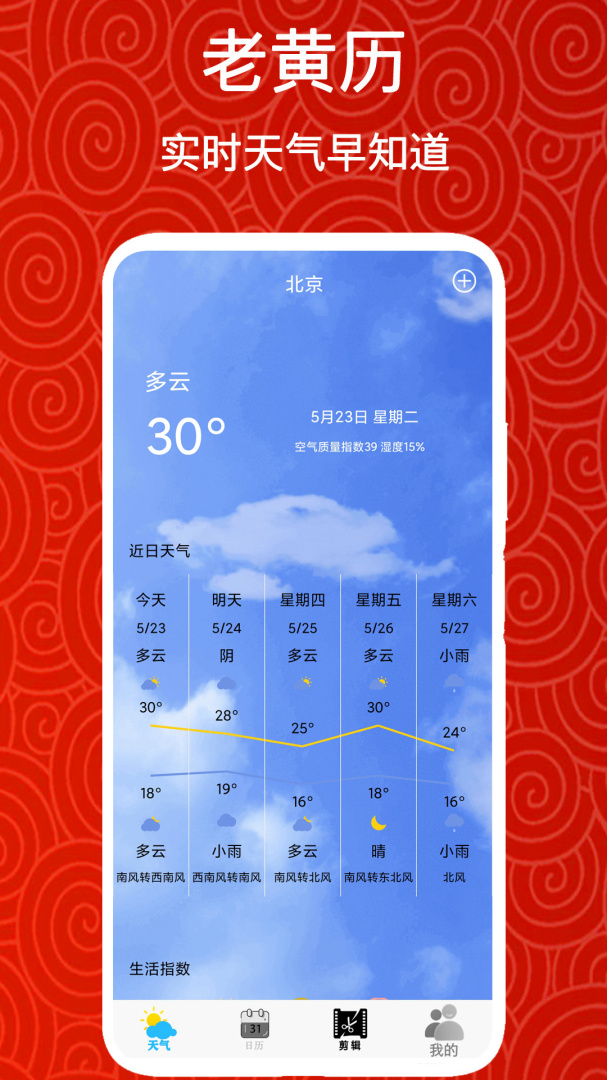 吉时万年历app