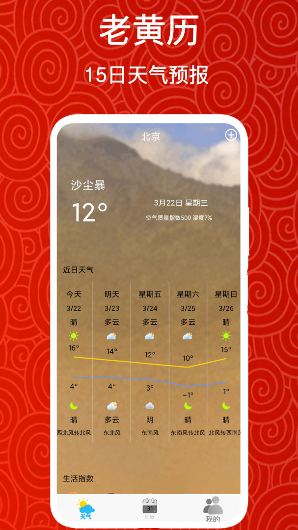 吉时万年历app