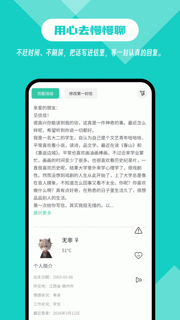 白丁友记app