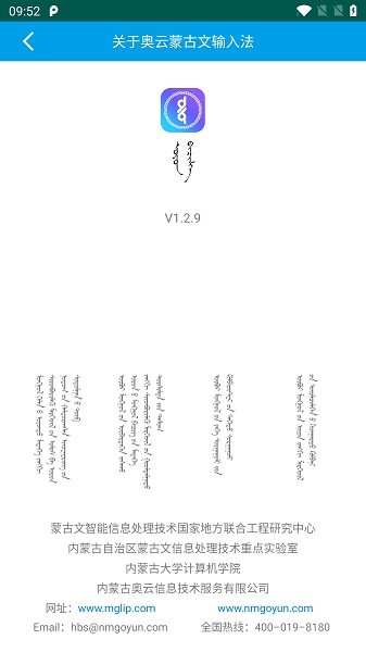 奥云蒙古文输入法app