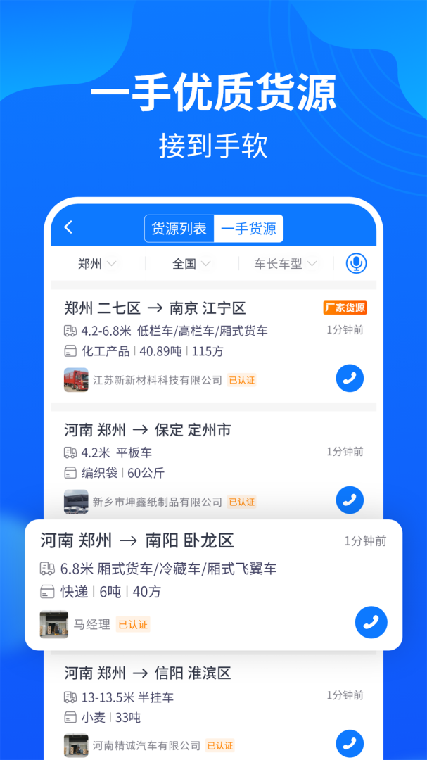 物通网配货经纪人app