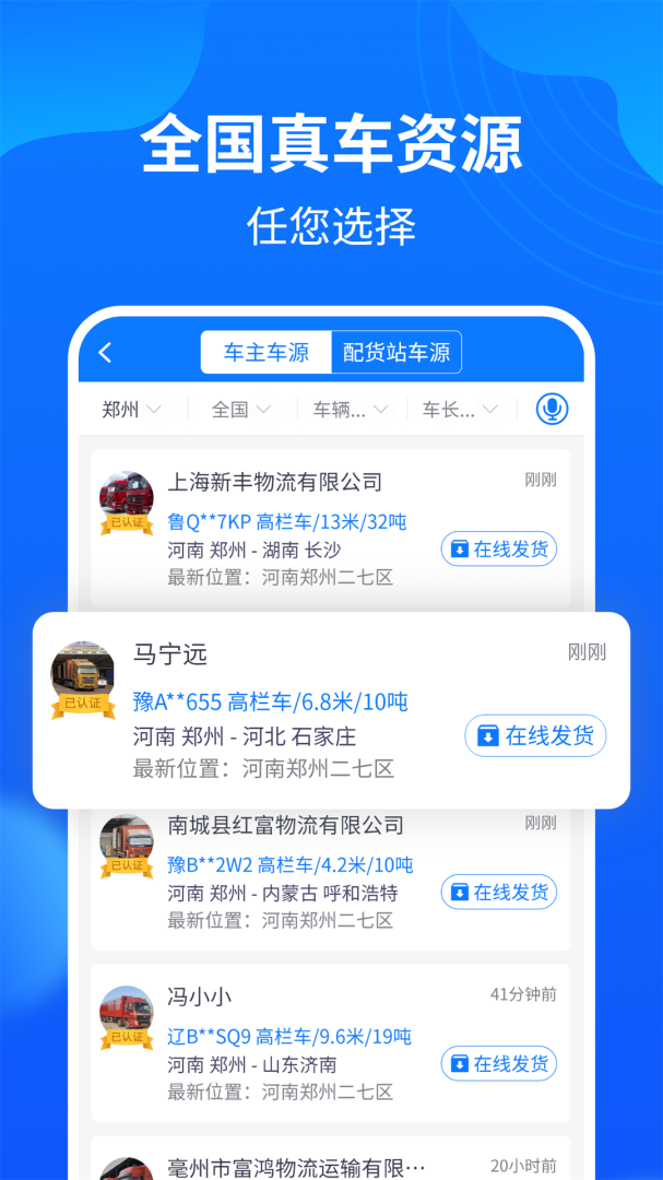 物通网配货经纪人app