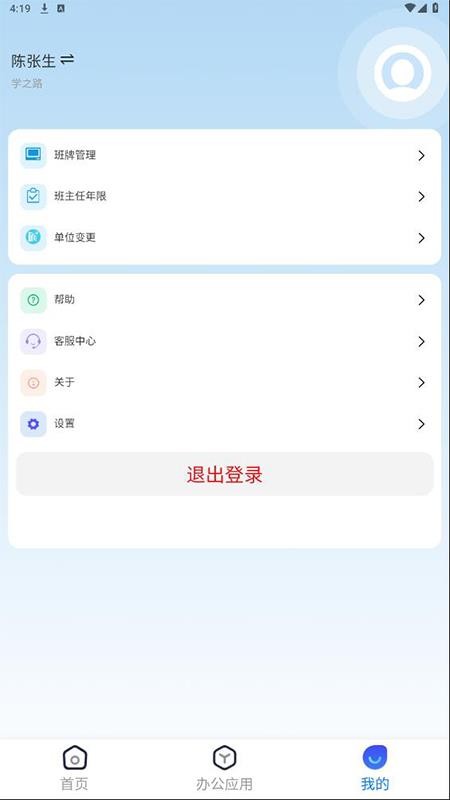 学之路app