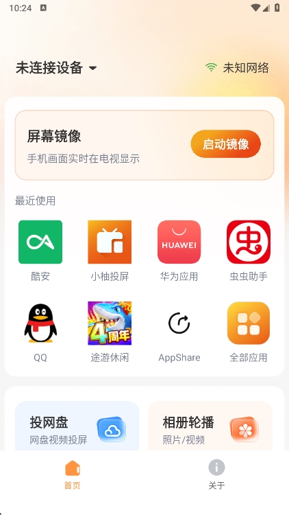 小柚投屏app