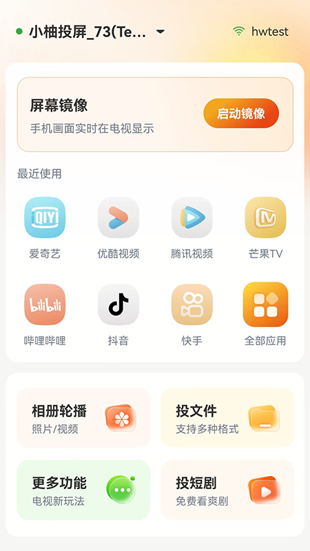 小柚投屏app