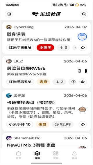 米坛社区app