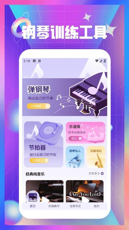 钢琴曲谱大全app
