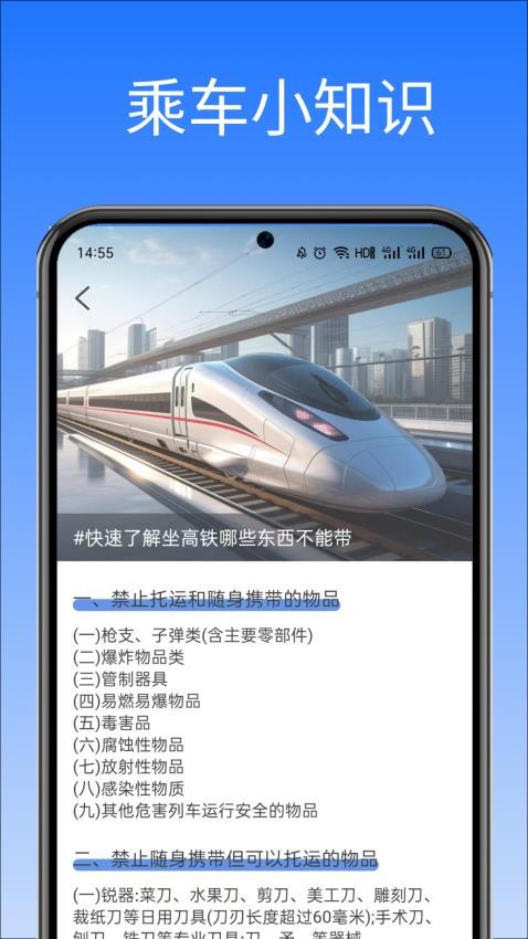 高铁火车票助手app