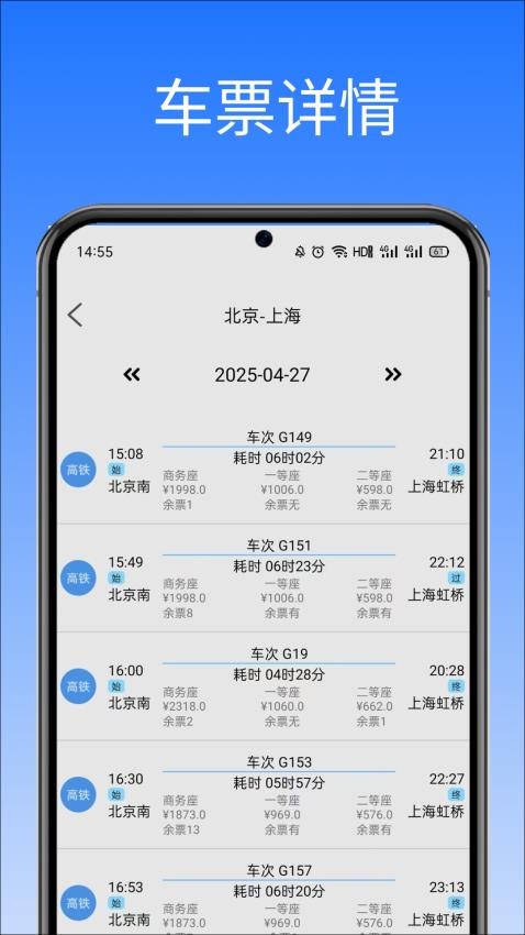 高铁火车票助手app