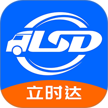 立时达货主版