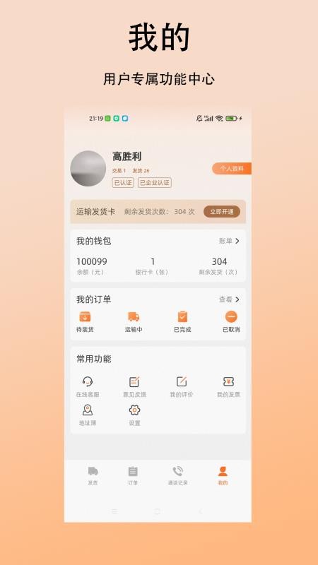 立时达货主版app