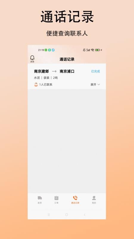 立时达货主版app