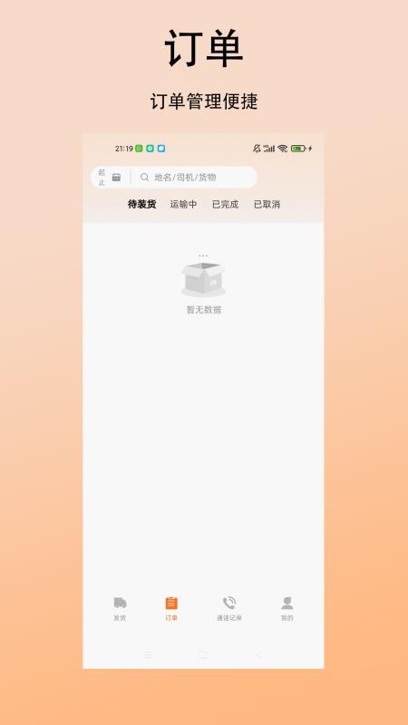 立时达货主版app