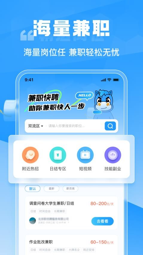 兼职快聘app