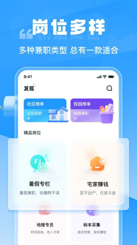 兼职快聘app
