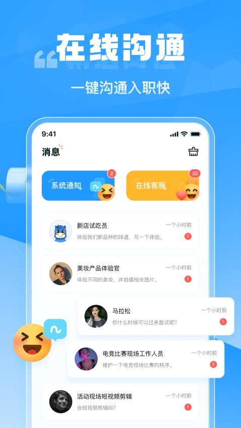 兼职快聘app