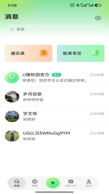 U狸校园app