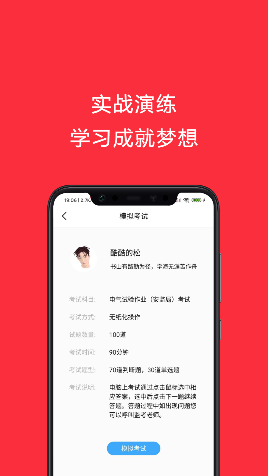 电工考试助手app