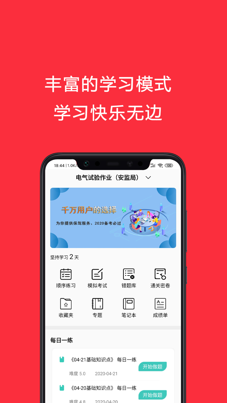 电工考试助手app