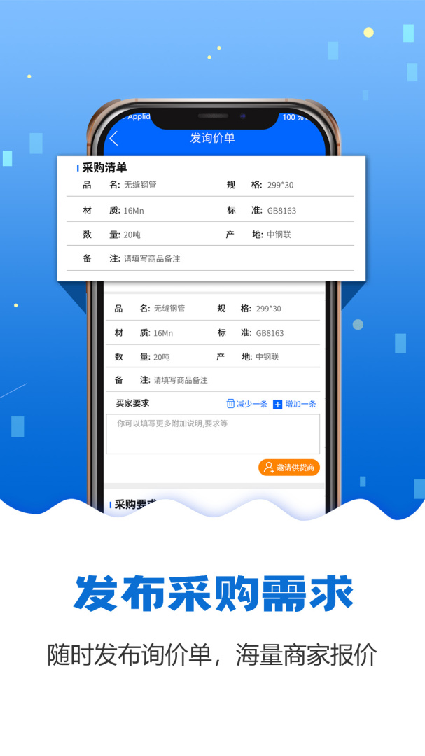 钢管宝app