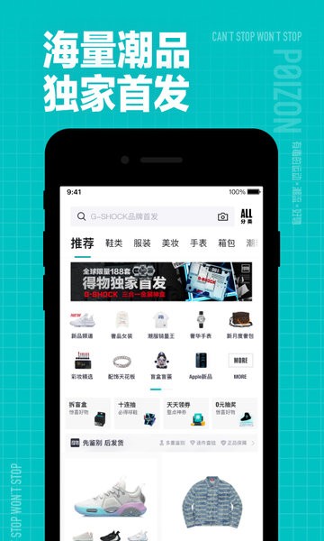 得物网上商城app