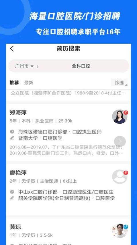 口腔招聘app