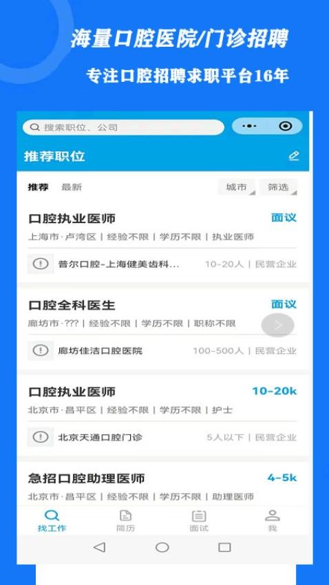 口腔招聘app