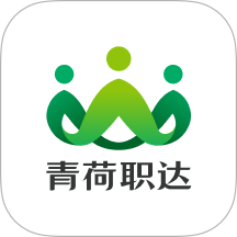 青荷职达