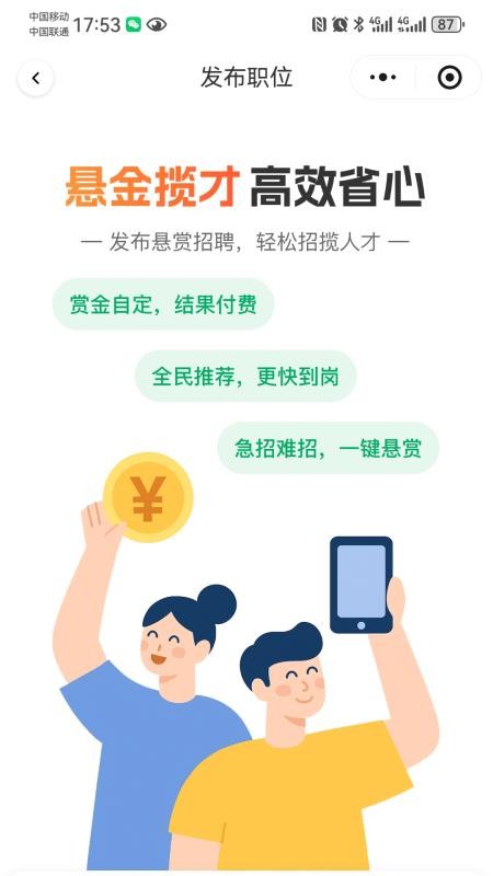 青荷职达app