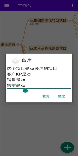 魔树思维导图app