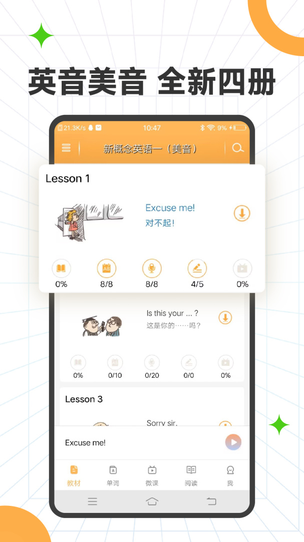 新概念英语全四册app