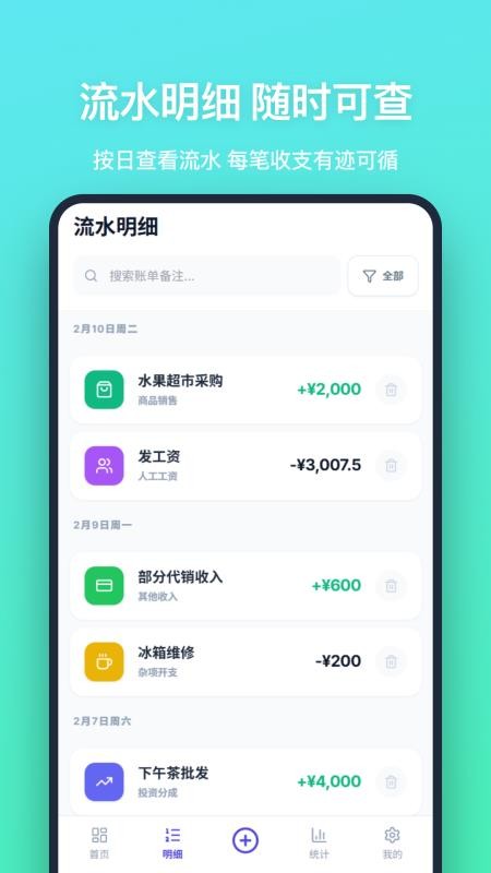 店铺记账app