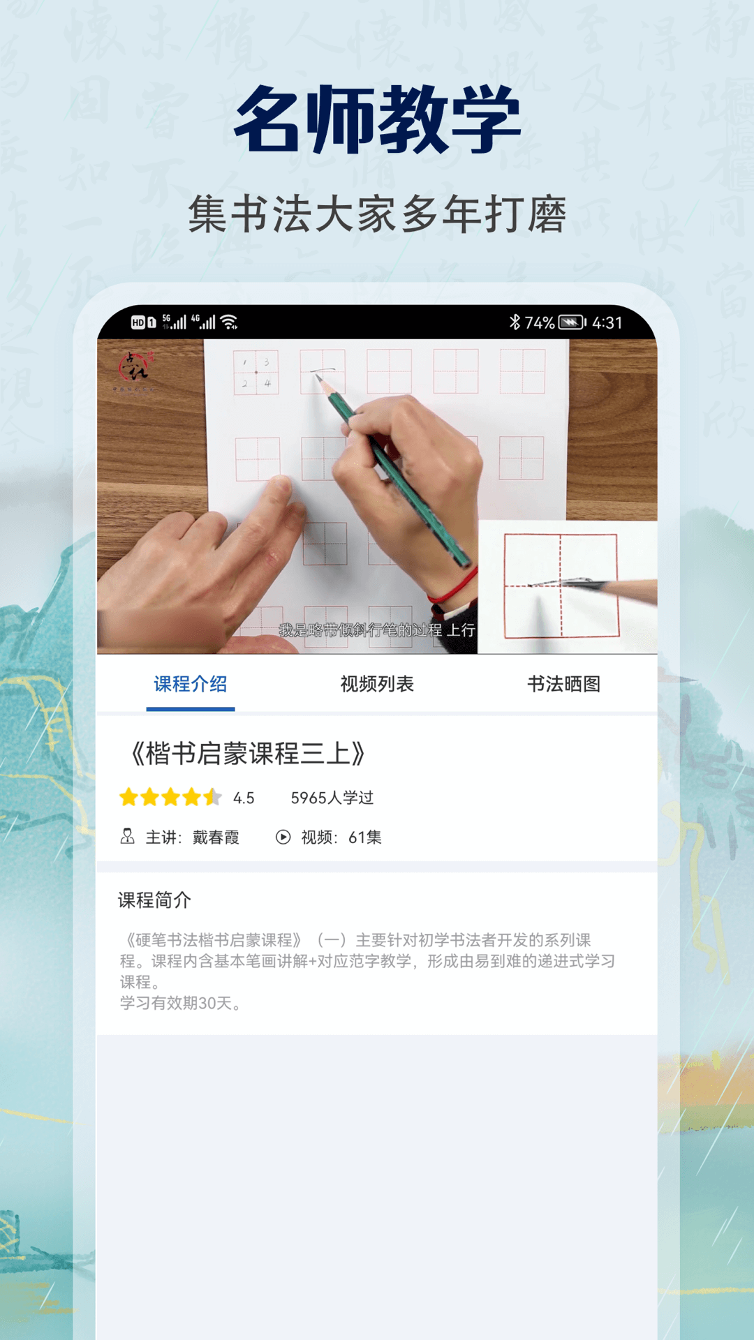 少儿硬笔书法练字app