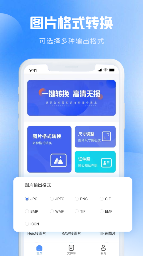 图片转PDFapp