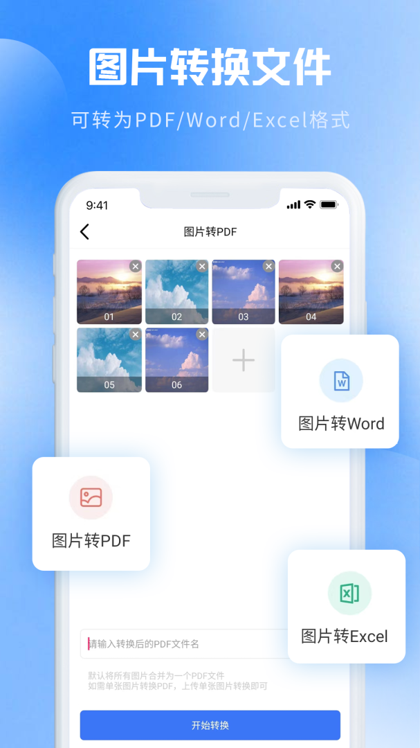 图片转PDFapp