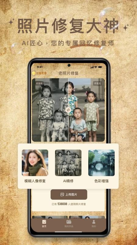 照片修复大神app