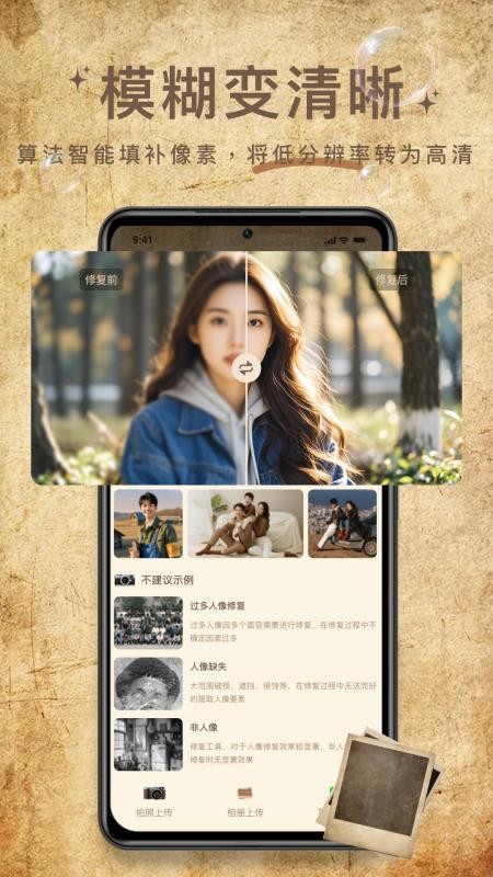 照片修复大神app