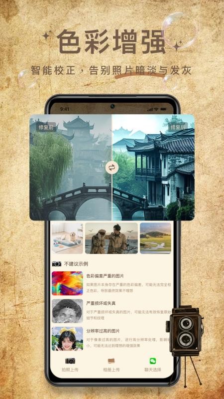 照片修复大神app