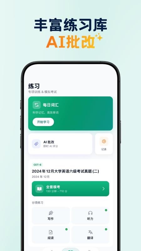 鹦鹉智学app
