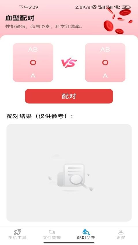 雪豹手机助手app