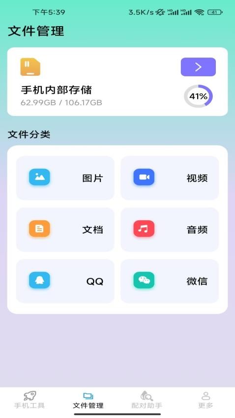 雪豹手机助手app