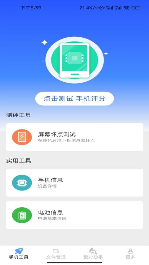 雪豹手机助手app