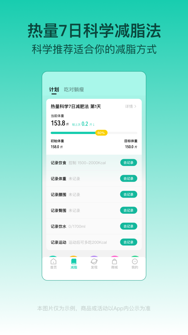 热量减肥法app