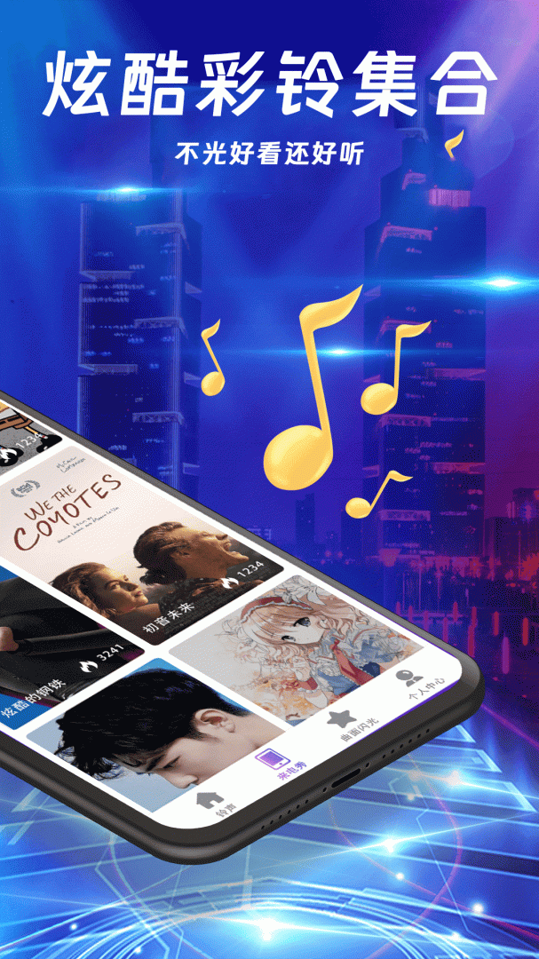 魔音彩铃app