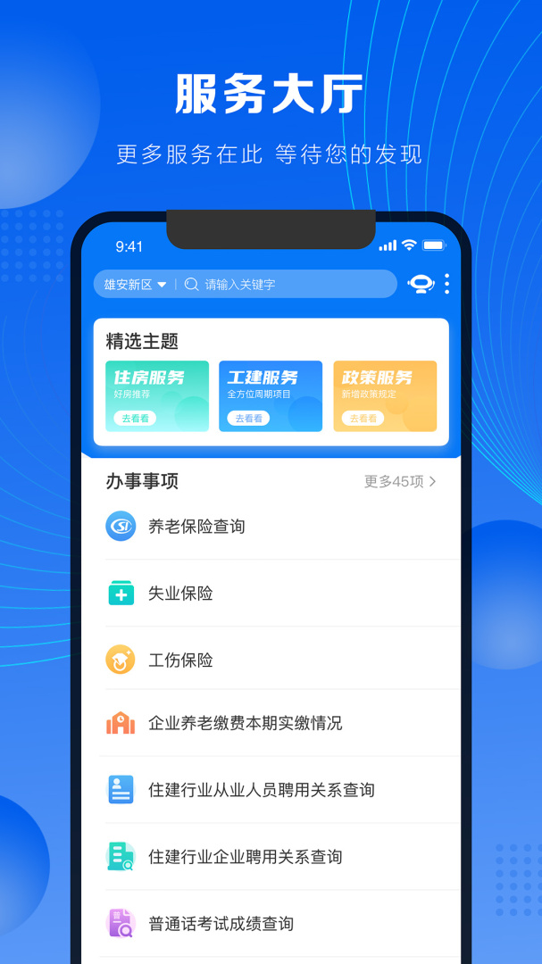 政通雄安app
